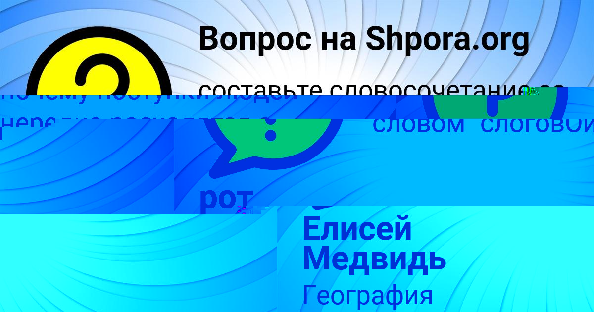 Картинка с текстом вопроса от пользователя Елисей Медвидь