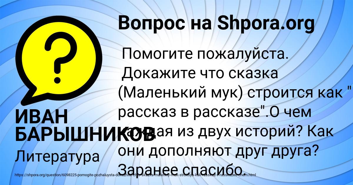 Картинка с текстом вопроса от пользователя ИВАН БАРЫШНИКОВ