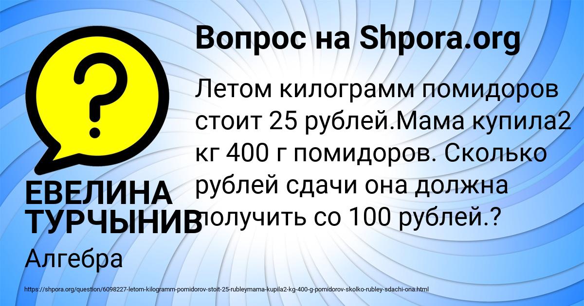 Картинка с текстом вопроса от пользователя ЕВЕЛИНА ТУРЧЫНИВ
