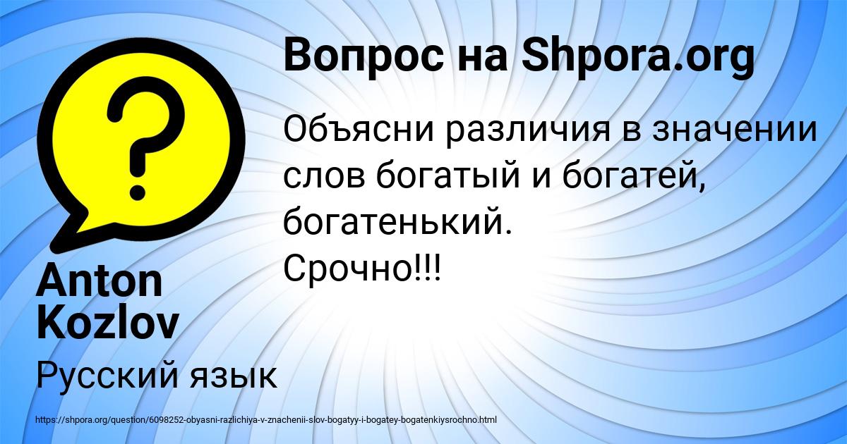 Картинка с текстом вопроса от пользователя Anton Kozlov