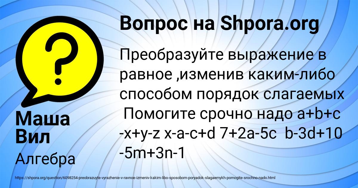 Картинка с текстом вопроса от пользователя Маша Вил