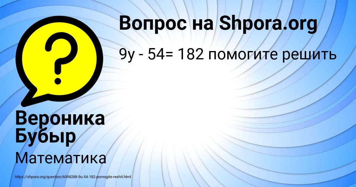 Картинка с текстом вопроса от пользователя Вероника Бубыр