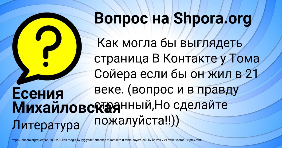 Картинка с текстом вопроса от пользователя Есения Михайловская