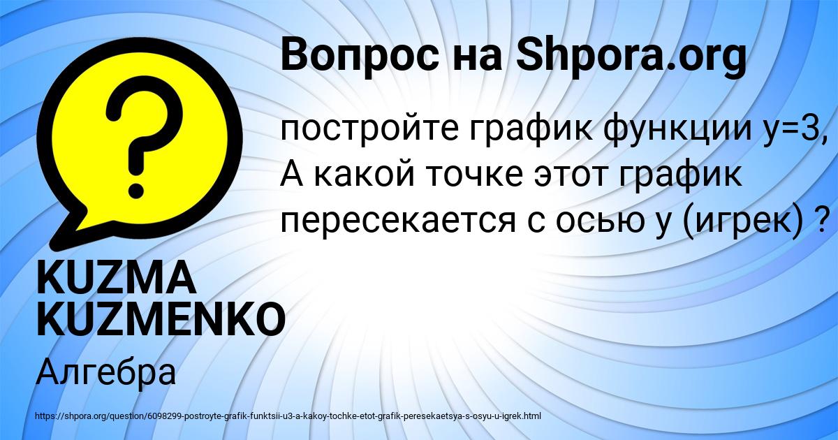 Картинка с текстом вопроса от пользователя KUZMA KUZMENKO
