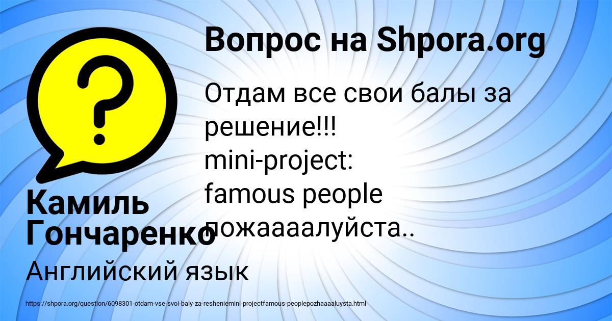 Картинка с текстом вопроса от пользователя Камиль Гончаренко