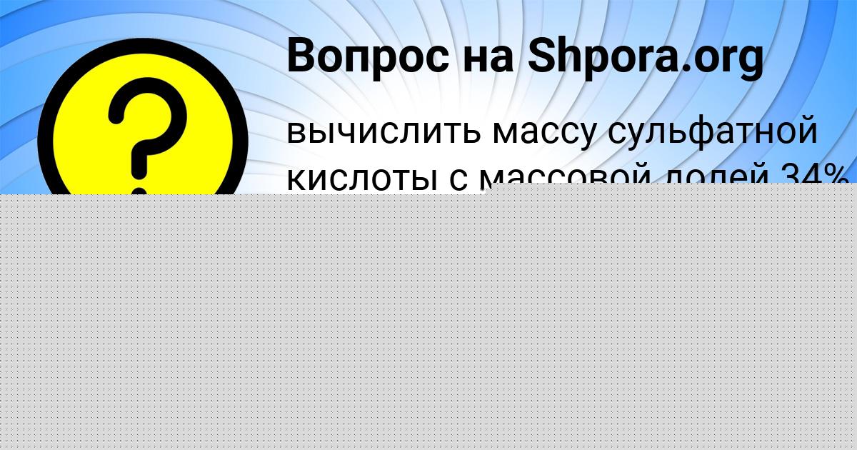 Картинка с текстом вопроса от пользователя EVGENIYA GOROHOVA