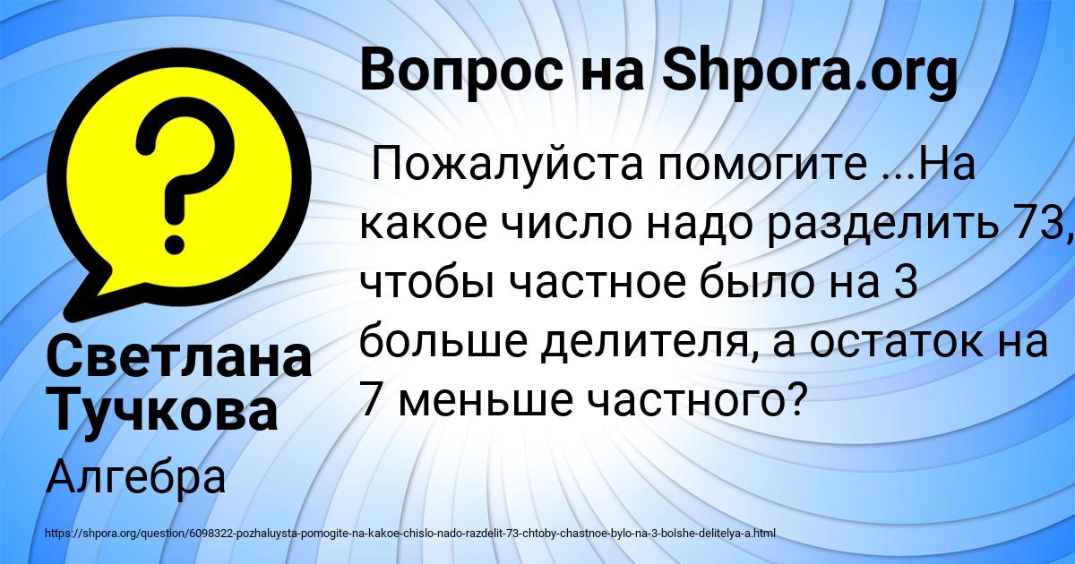 Картинка с текстом вопроса от пользователя Светлана Тучкова