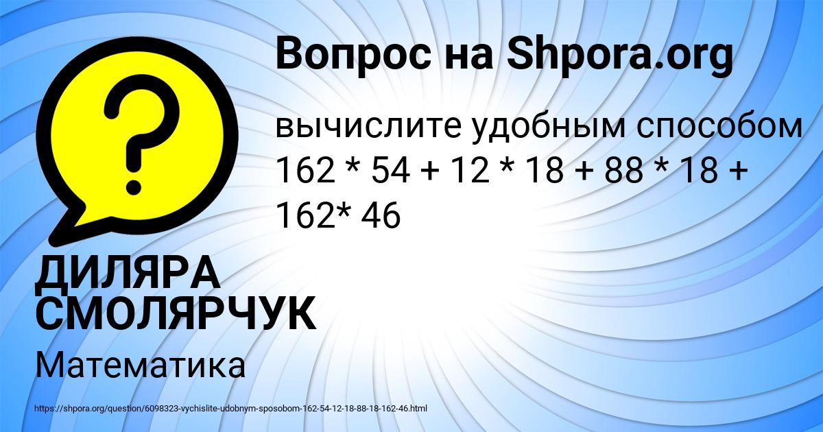 Картинка с текстом вопроса от пользователя ДИЛЯРА СМОЛЯРЧУК