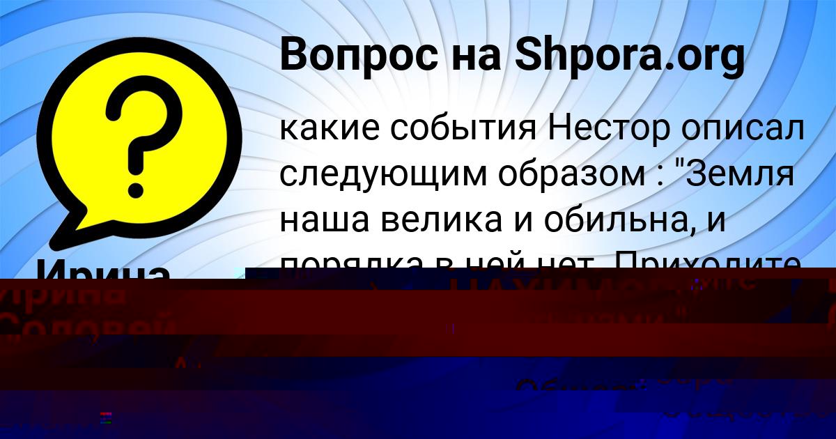 Картинка с текстом вопроса от пользователя Ирина Соловей