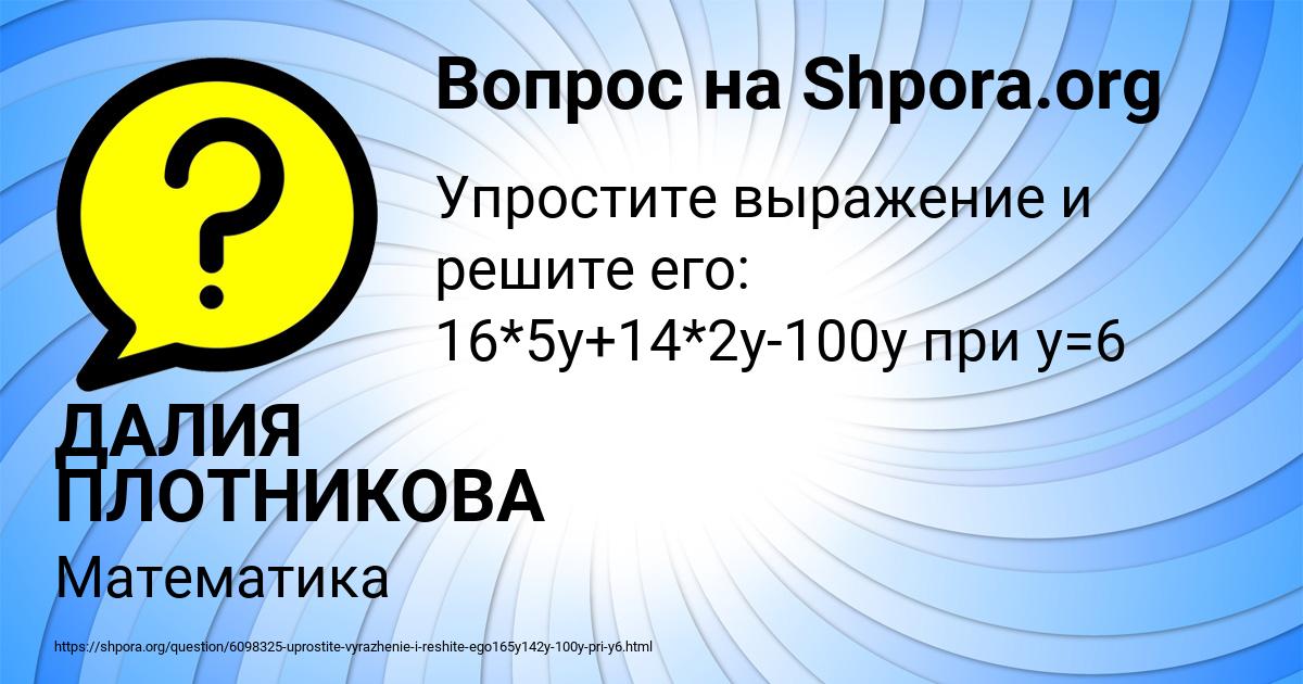 Картинка с текстом вопроса от пользователя ДАЛИЯ ПЛОТНИКОВА