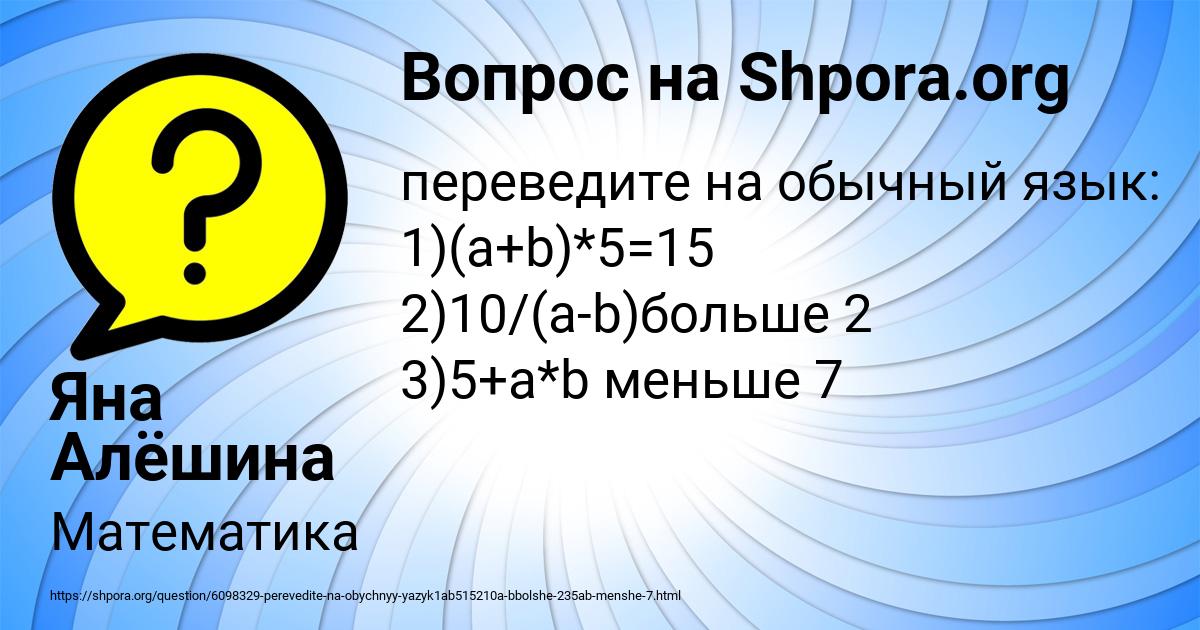 Картинка с текстом вопроса от пользователя Яна Алёшина