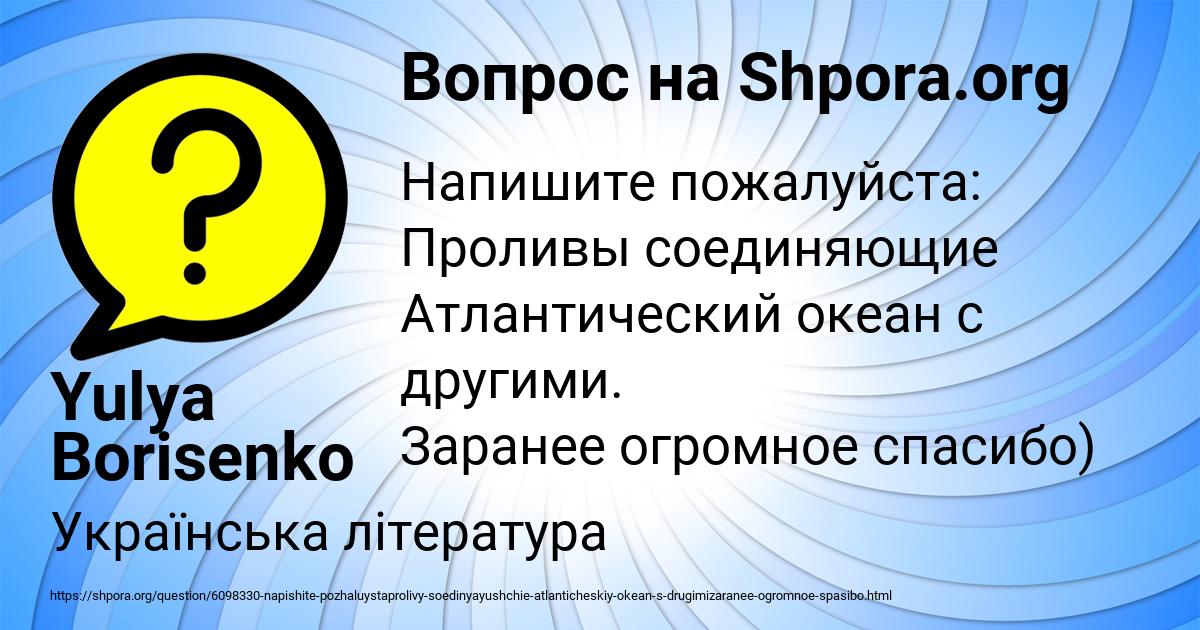 Картинка с текстом вопроса от пользователя Yulya Borisenko