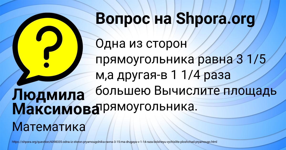 Картинка с текстом вопроса от пользователя Людмила Максимова