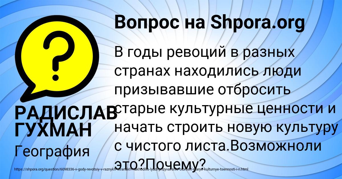 Картинка с текстом вопроса от пользователя РАДИСЛАВ ГУХМАН