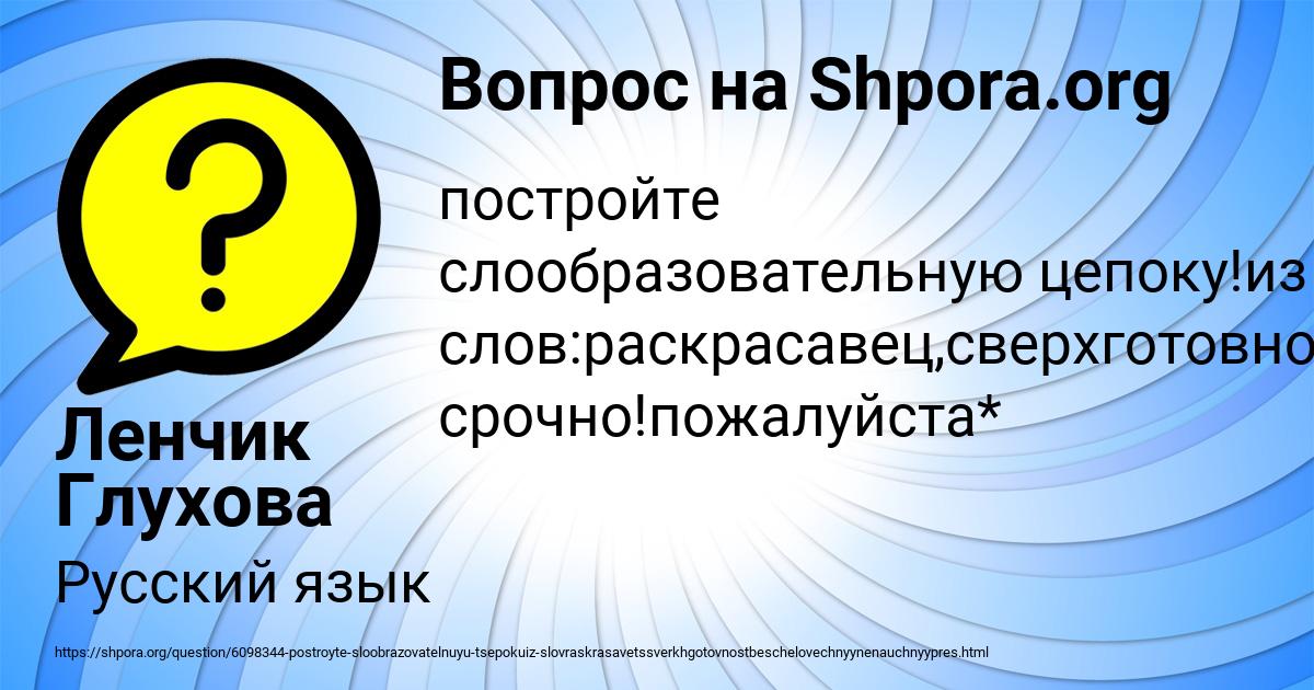 Картинка с текстом вопроса от пользователя Ленчик Глухова