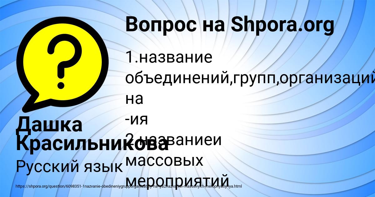 Картинка с текстом вопроса от пользователя Дашка Красильникова