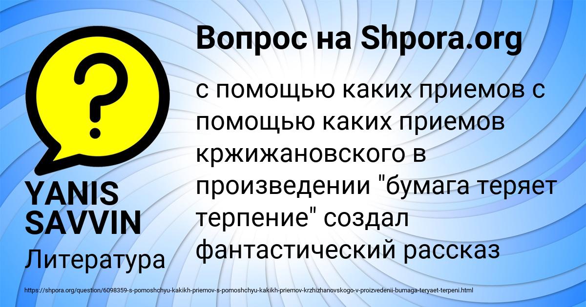 Картинка с текстом вопроса от пользователя YANIS SAVVIN