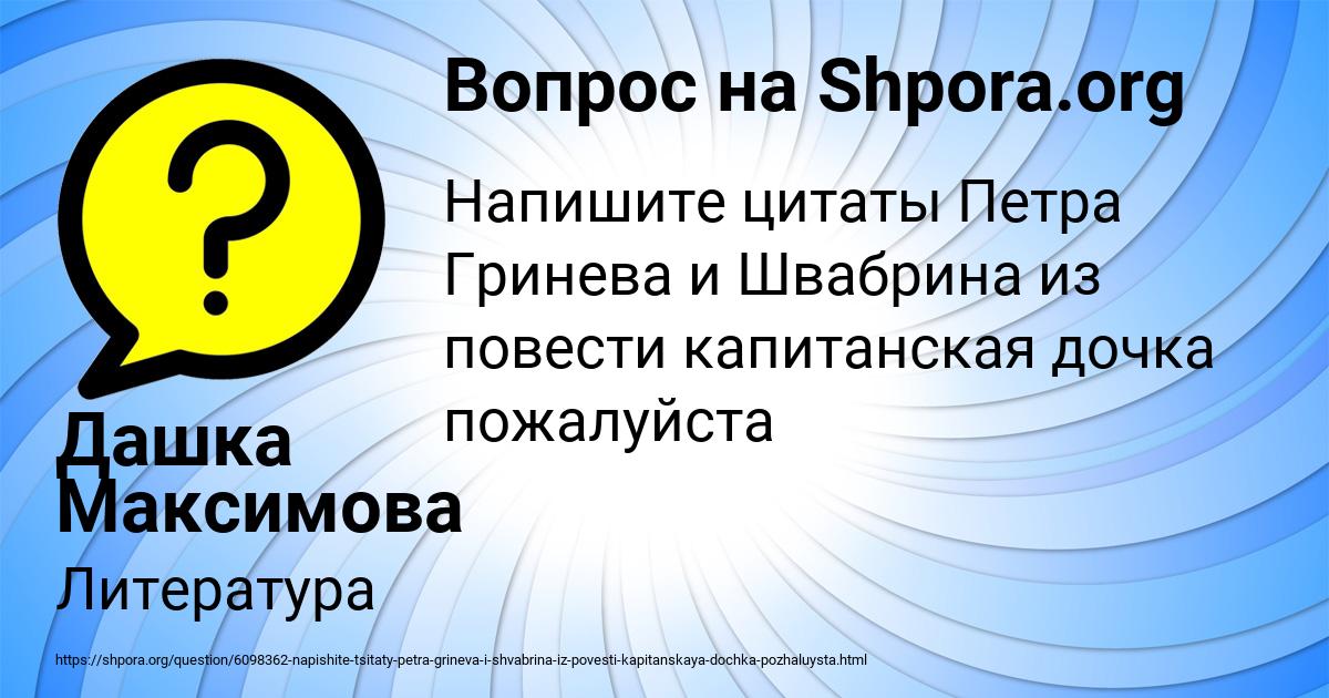 Картинка с текстом вопроса от пользователя Дашка Максимова
