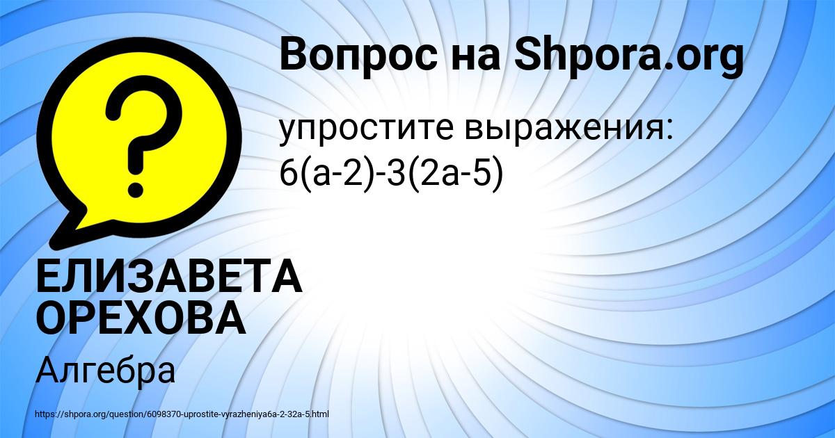 Картинка с текстом вопроса от пользователя ЕЛИЗАВЕТА ОРЕХОВА
