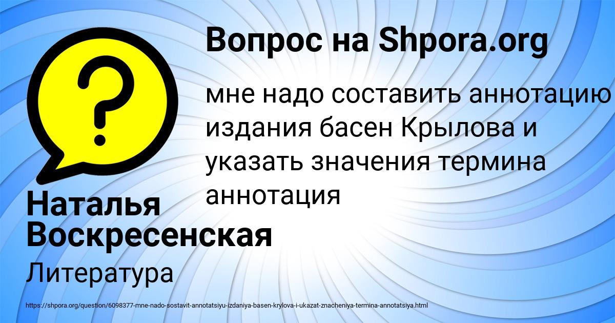 Картинка с текстом вопроса от пользователя Наталья Воскресенская