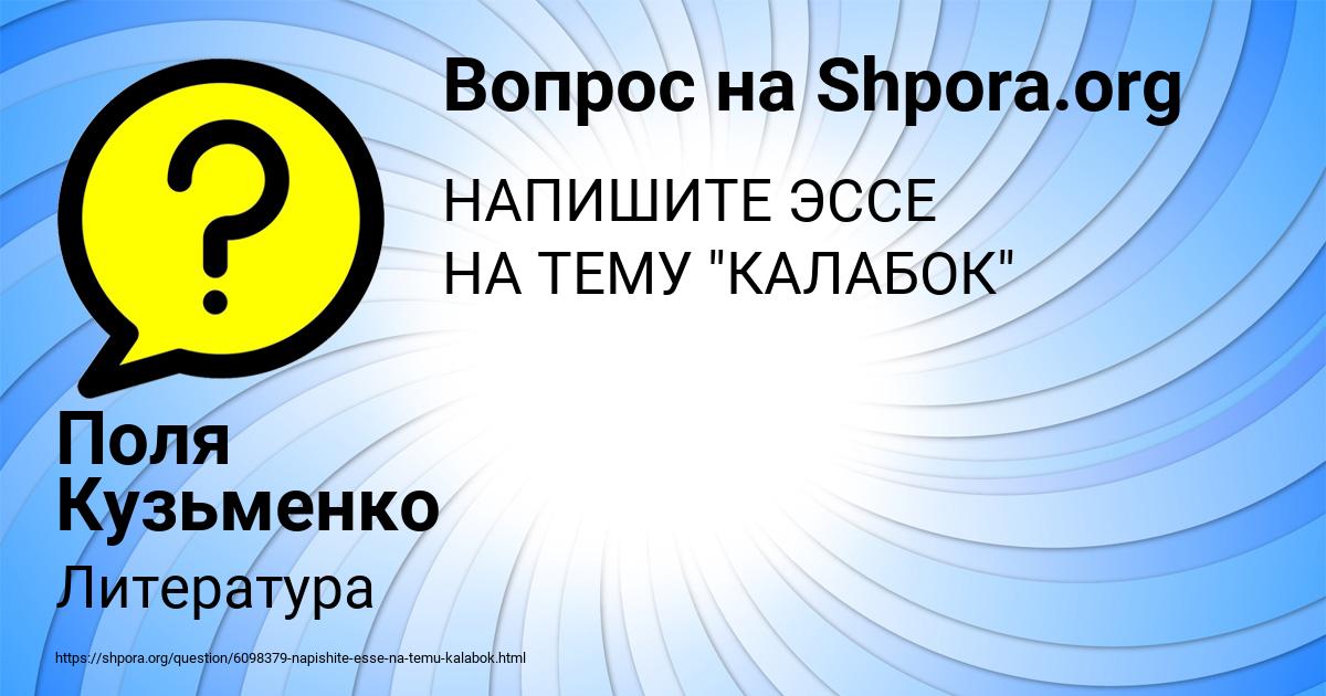 Картинка с текстом вопроса от пользователя Поля Кузьменко