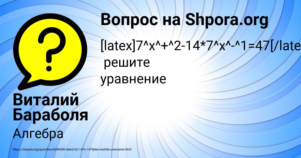 Картинка с текстом вопроса от пользователя Виталий Бараболя