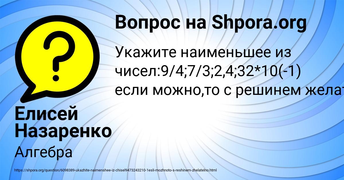 Картинка с текстом вопроса от пользователя Елисей Назаренко