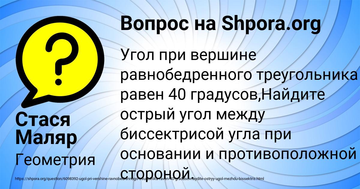 Картинка с текстом вопроса от пользователя Стася Маляр