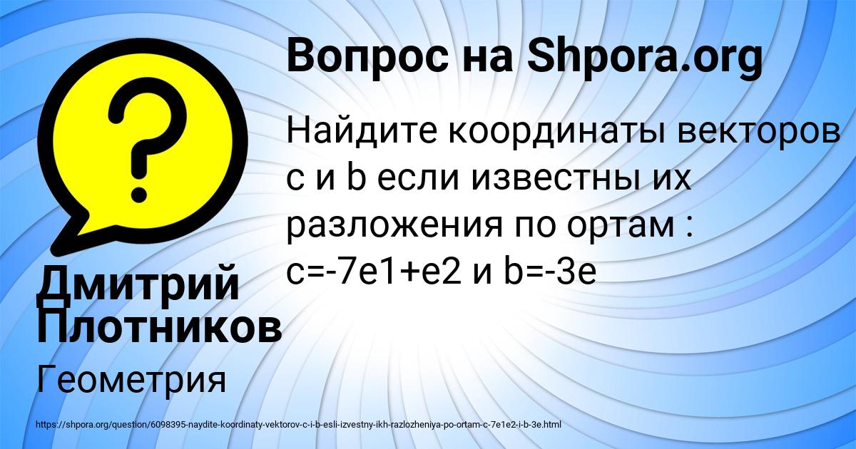 Картинка с текстом вопроса от пользователя Дмитрий Плотников