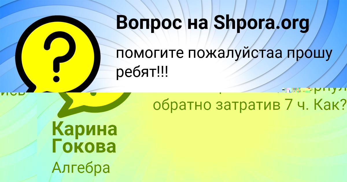 Картинка с текстом вопроса от пользователя Анжела Король