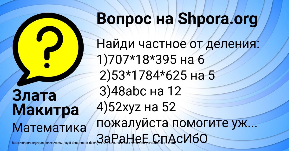 Картинка с текстом вопроса от пользователя Злата Макитра