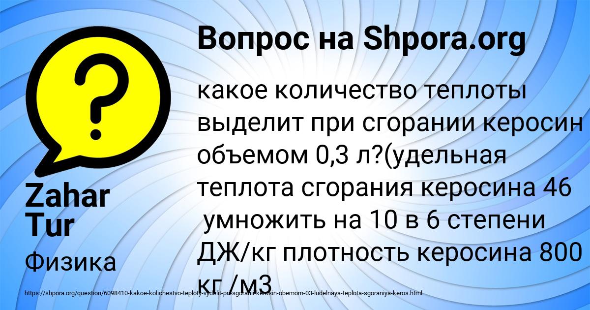 Картинка с текстом вопроса от пользователя Zahar Tur