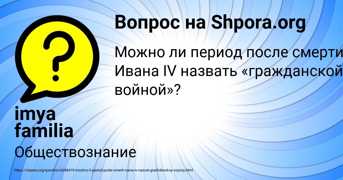 Картинка с текстом вопроса от пользователя imya familia