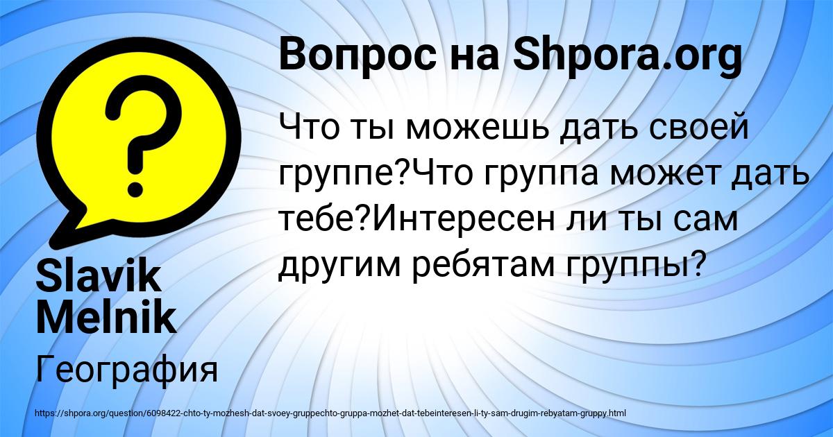 Картинка с текстом вопроса от пользователя Slavik Melnik