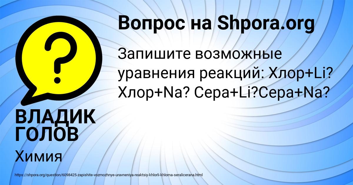 Картинка с текстом вопроса от пользователя ВЛАДИК ГОЛОВ