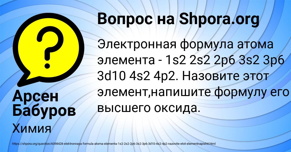 Картинка с текстом вопроса от пользователя Арсен Бабуров