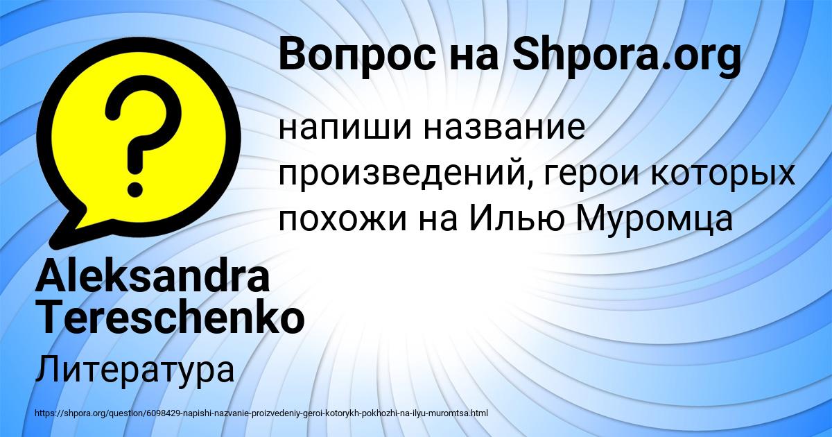 Картинка с текстом вопроса от пользователя Aleksandra Tereschenko