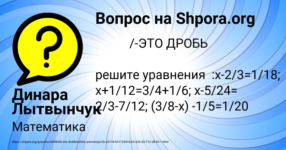 Картинка с текстом вопроса от пользователя Динара Лытвынчук