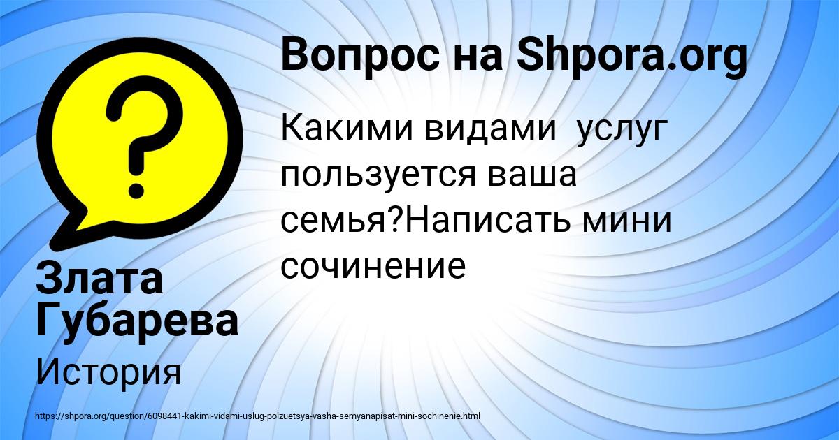 Картинка с текстом вопроса от пользователя Злата Губарева