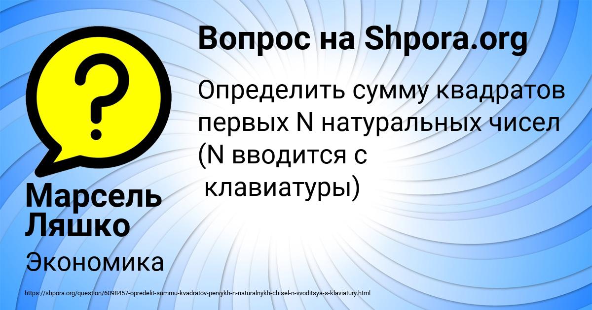 Картинка с текстом вопроса от пользователя Марсель Ляшко