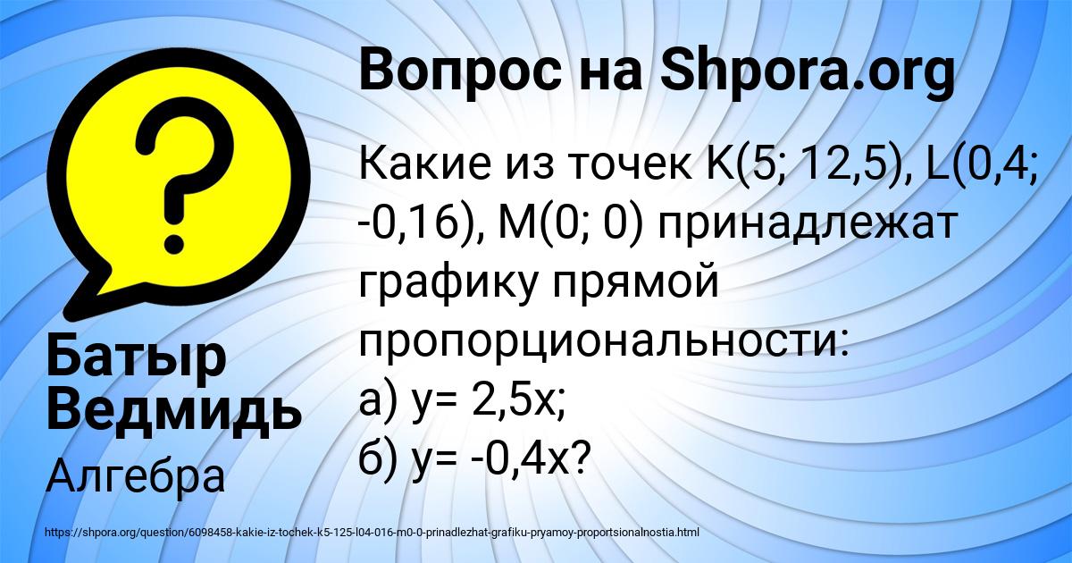 Картинка с текстом вопроса от пользователя Батыр Ведмидь