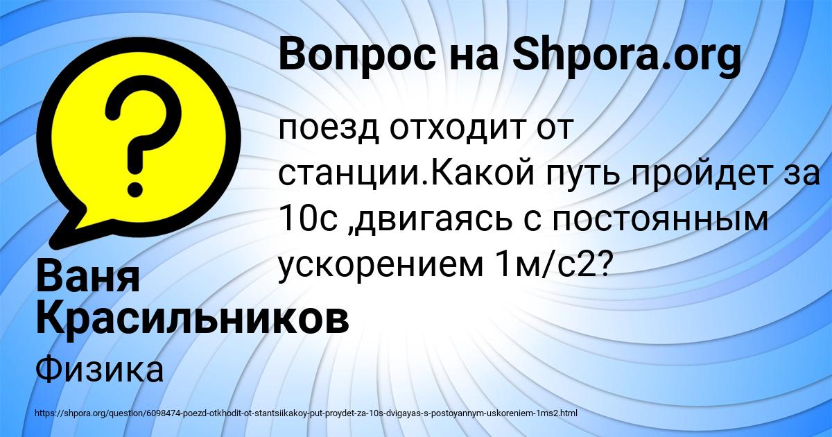 Картинка с текстом вопроса от пользователя Ваня Красильников