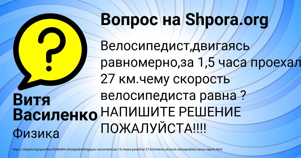 Картинка с текстом вопроса от пользователя Витя Василенко