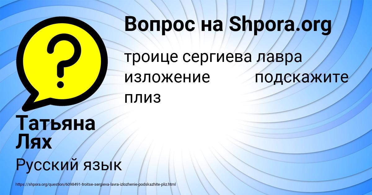 Картинка с текстом вопроса от пользователя Татьяна Лях