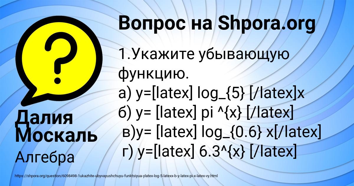 Картинка с текстом вопроса от пользователя Далия Москаль