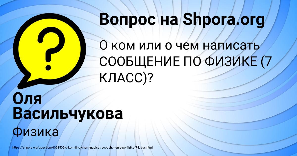 Картинка с текстом вопроса от пользователя Оля Васильчукова