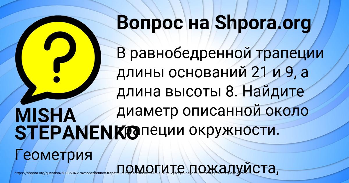 Картинка с текстом вопроса от пользователя MISHA STEPANENKO