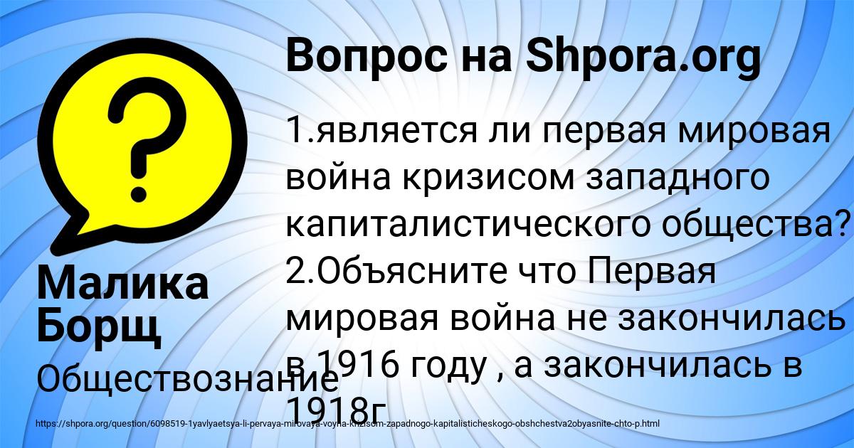 Картинка с текстом вопроса от пользователя Малика Борщ