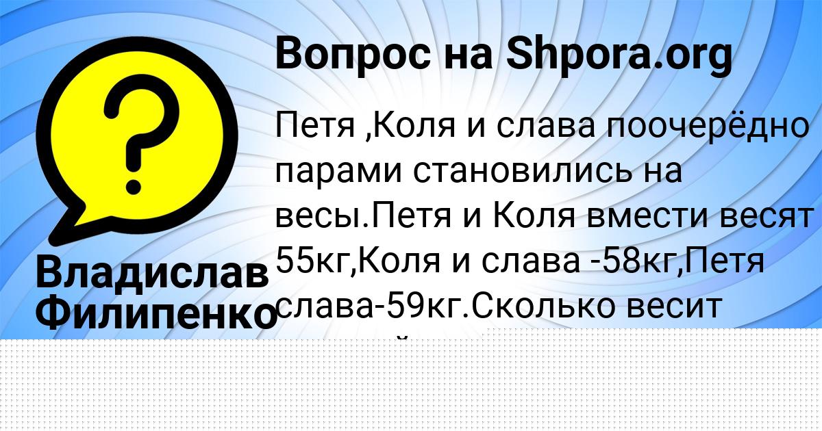 Картинка с текстом вопроса от пользователя Владислав Филипенко