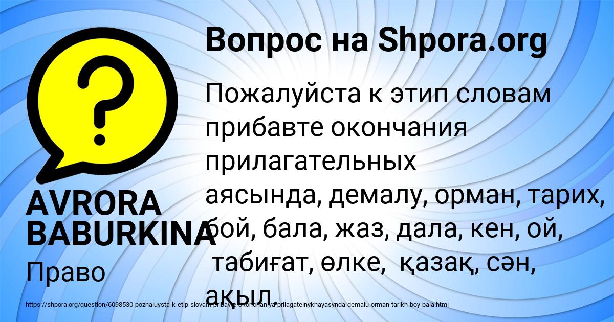 Картинка с текстом вопроса от пользователя AVRORA BABURKINA